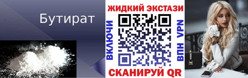 БУТИРАТ вода  купить наркотики цена  Куровское 